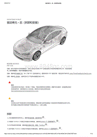2021年特斯拉Model S-驱动单元 - 后（拆卸和安装）