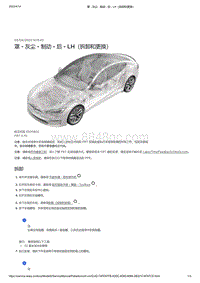 2021年特斯拉Model S-罩 - 灰尘 - 制动 - 后 - LH（拆卸和更换）
