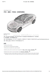 2021年特斯拉Model S-开关 - 盖板 - 中控台（拆卸和更换）