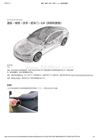 2021年特斯拉Model S-盖板 - 维修 - 扶手 - 前车门 - LH（拆卸和更换）