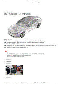 2021年特斯拉Model S-模块 - 车身控制器 - RH（拆卸和更换）