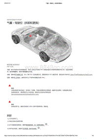 2021年特斯拉Model S-气囊 - 驾驶位（拆卸和更换）