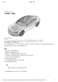2021年特斯拉Model S-行驶高度（调整）