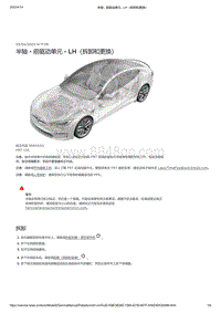2021年特斯拉Model S-半轴 - 前驱动单元 - LH（拆卸和更换）