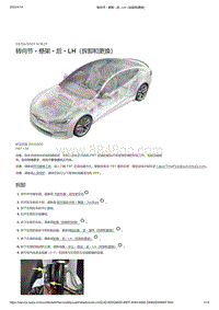 2021年特斯拉Model S-转向节 - 悬架 - 后 - LH（拆卸和更换）