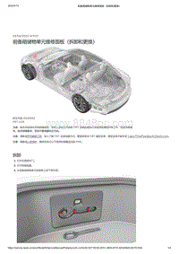 2021年特斯拉Model S-前备箱储物单元维修面板（拆卸和更换）