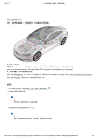 2021年特斯拉Model S-壳 - 座椅靠背 - 驾驶位（拆卸和更换）