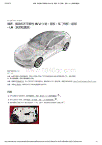 2021年特斯拉Model S-噪声 振动和不平顺性 NVH 垫 - 面板 - 车门饰板 - 前部 - LH（拆卸和更换）