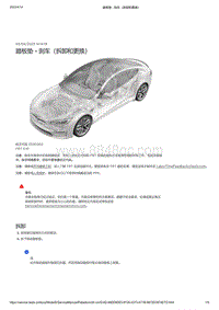 2021年特斯拉Model S-踏板垫 - 刹车（拆卸和更换）