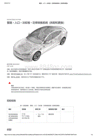 2021年特斯拉Model S-管路 - 入口 - 冷却液 - 功率转换系统（拆卸和更换）