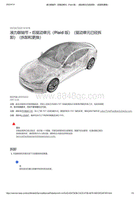 2021年特斯拉Model S-液力联轴节 - 后驱动单元（Plaid 版）（驱动单元已经拆卸）（拆卸和更换）
