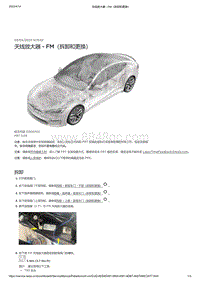 2021年特斯拉Model S-天线放大器 - FM（拆卸和更换）