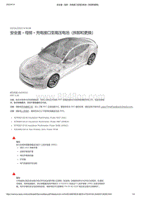 2021年特斯拉Model S-安全盖 - 母排 - 充电接口至高压电池（拆卸和更换）