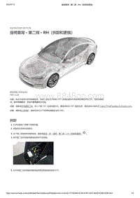 2021年特斯拉Model S-座椅靠背 - 第二排 - RH（拆卸和更换）