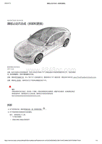 2021年特斯拉Model S-踝部止动爪总成（拆卸和更换）