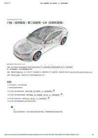 2021年特斯拉Model S-闩锁 - 座椅靠背 - 第二排座椅 - LH（拆卸和更换）