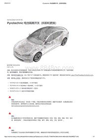 2021年特斯拉Model S-Pyrotechnic 电池隔离开关（拆卸和更换）