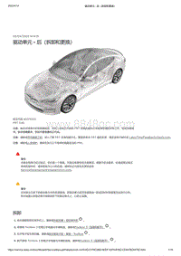 2021年特斯拉Model S-驱动单元 - 后（拆卸和更换）