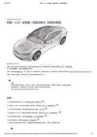 2021年特斯拉Model S-软管 - 入口 - 逆变器 - 后驱动单元（拆卸和更换）