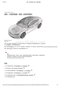 2021年特斯拉Model S-模块 - 车身控制器 - 前部（拆卸和更换）