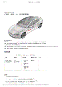 2021年特斯拉Model S-门槛板 - 前部 - LH（拆卸和更换）