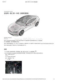 2021年特斯拉Model S-安全带 - 第二排 - 中间（拆卸和更换）