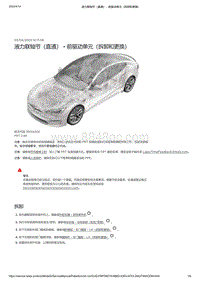 2021年特斯拉Model S-液力联轴节（直通） - 前驱动单元（拆卸和更换）