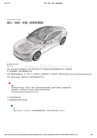 2021年特斯拉Model S-漏斗 - 排放 - 空调（拆卸和更换）