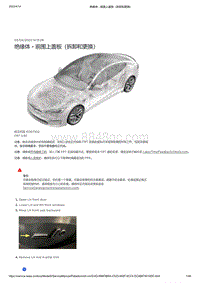 2021年特斯拉Model S-绝缘体 - 前围上盖板（拆卸和更换）