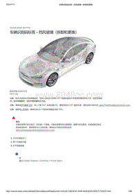 2021年特斯拉Model S-车辆识别码标签 - 挡风玻璃（拆卸和更换）