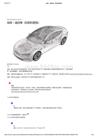 2021年特斯拉Model S-线束 - 温控棒（拆卸和更换）