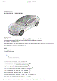 2021年特斯拉Model S-重低音扬声器（拆卸和更换）