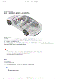 2021年特斯拉Model S-盖板 - 脚部空间 - 副驾位（拆卸和更换）