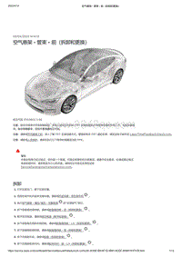 2021年特斯拉Model S-空气悬架 - 管束 - 前（拆卸和更换）