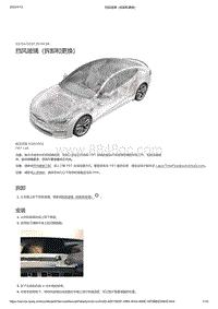 2021年特斯拉Model S-挡风玻璃（拆卸和更换）