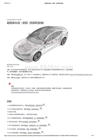 2021年特斯拉Model S-副框架总成 - 前部（拆卸和安装）