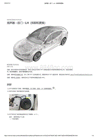 2021年特斯拉Model S-扬声器 - 后门 - LH（拆卸和更换）