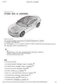 2021年特斯拉Model S-空气悬架 - 管束 - 后（拆卸和更换）