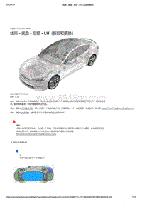 2021年特斯拉Model S-线束 - 底盘 - 后部 - LH（拆卸和更换）