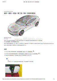 2021年特斯拉Model S-套环 - 静态 - 枢轴 - 第二排 - RH（拆卸和更换）