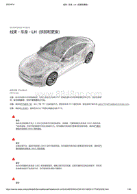 2021年特斯拉Model S-线束 - 车身 - LH（拆卸和更换）