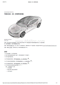 2021年特斯拉Model S-饰板总成 - 前（拆卸和安装）