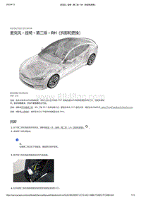 2021年特斯拉Model S-麦克风 - 座椅 - 第二排 - RH（拆卸和更换）