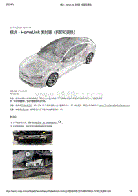 2021年特斯拉Model S-模块 - HomeLink 发射器（拆卸和更换）