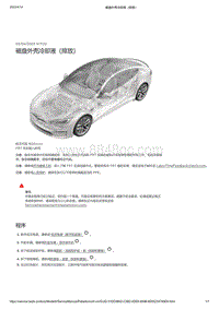 2021年特斯拉Model S-磁盘外壳冷却液（排放）