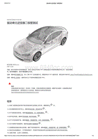 2021年特斯拉Model S-驱动单元逆变器二极管测试