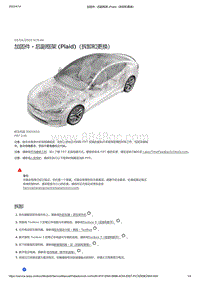 2021年特斯拉Model S-加固件 - 后副框架 Plaid （拆卸和更换）