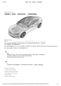 2021年特斯拉Model S-充电接口（欧洲 中东和非洲）（拆卸和更换）