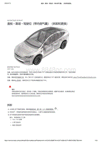 2021年特斯拉Model S-盖板 - 靠背 - 驾驶位（带内侧气囊）（拆卸和更换）