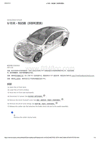 2021年特斯拉Model S-U 形夹 - 制动器（拆卸和更换）